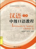 INTERMEDIATE SPOKEN CHINESE II
