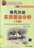 MODERN CHINESE PRACTICAL GRAMMAR ANALYSIS: B