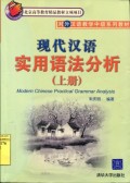 MODERN CHINESE PRACTICAL GRAMMAR ANALYSIS: A