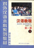 HANYU JIAOCHENG JILID IB