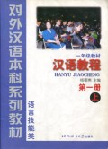 HANYU JIAOCHENG JILID IA