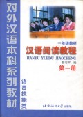 HANYU YUEDO JIAOCHENG  JILID I