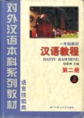 HANYU JIAOCHENG JILID 2A