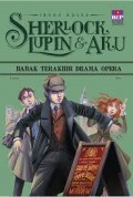 Sherlock Lupin & Aku - Babak Terakhir Drama Opera